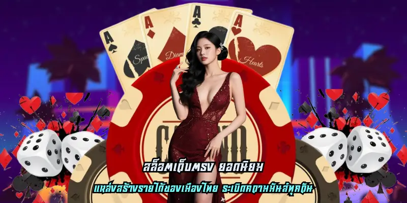 สล็อตเว็บตรง ยอดนิยม
