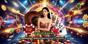 ฝากง่าย ถอนฉับไว